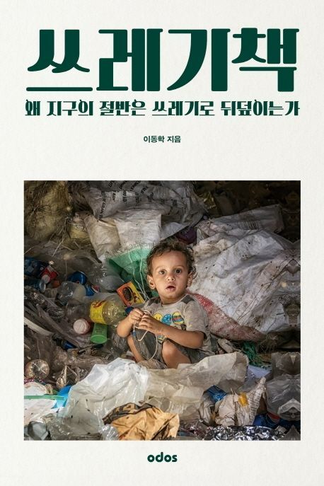 쓰레기책 표지