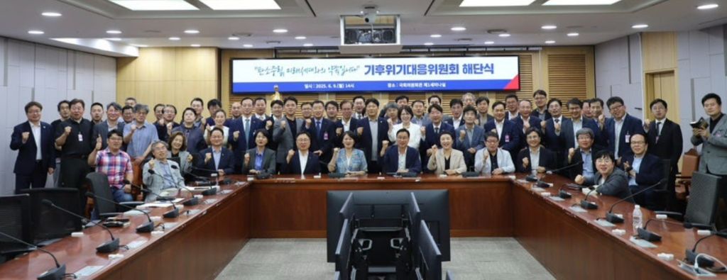 기후위기대응위원회 해단식