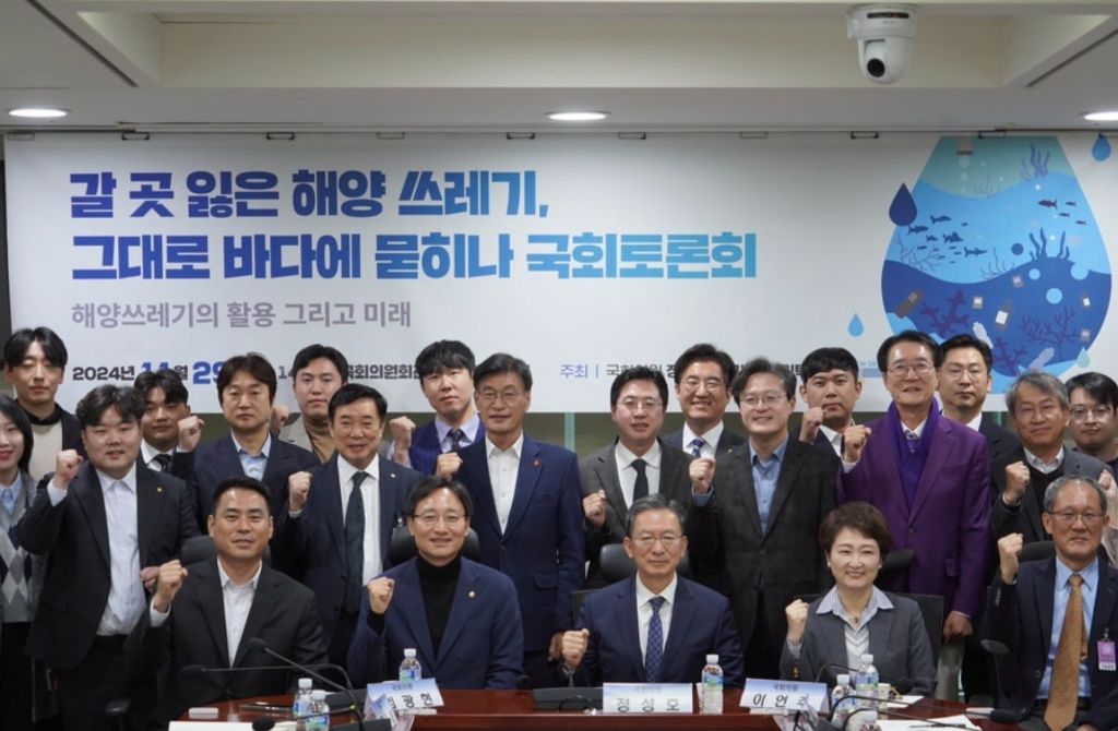 해양쓰레기 국회토론회