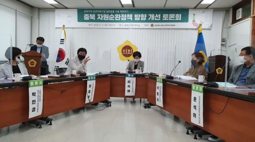 충북 자원순환정책 토론회