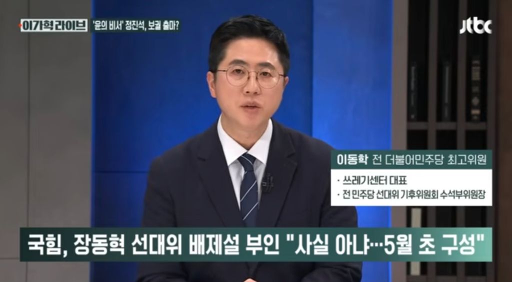 JTBC 이가형 라이브
