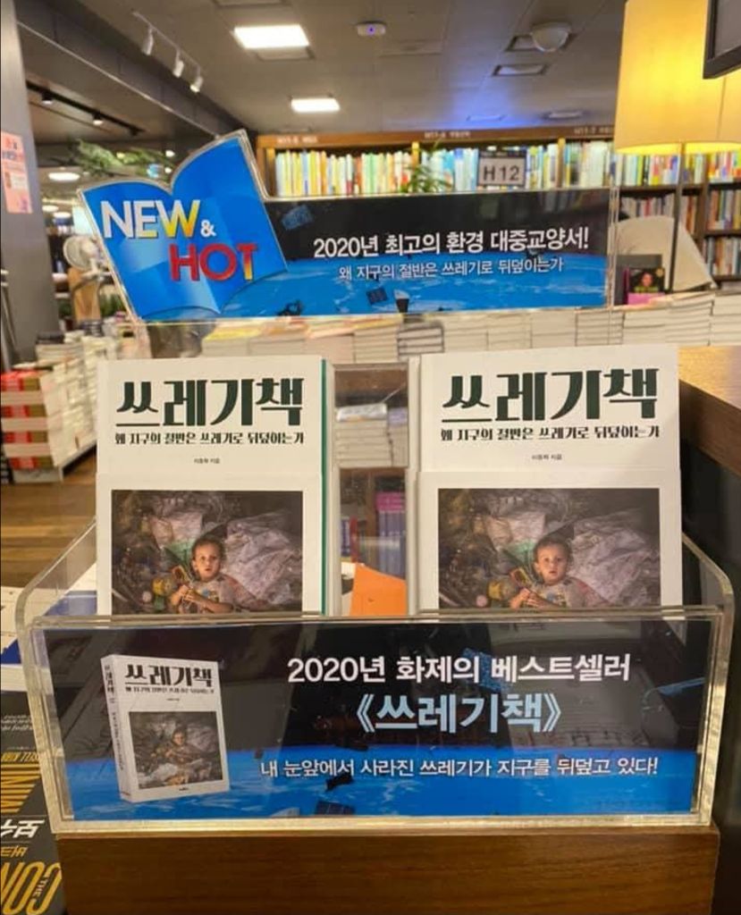 쓰레기책 베스트셀러 서점 진열