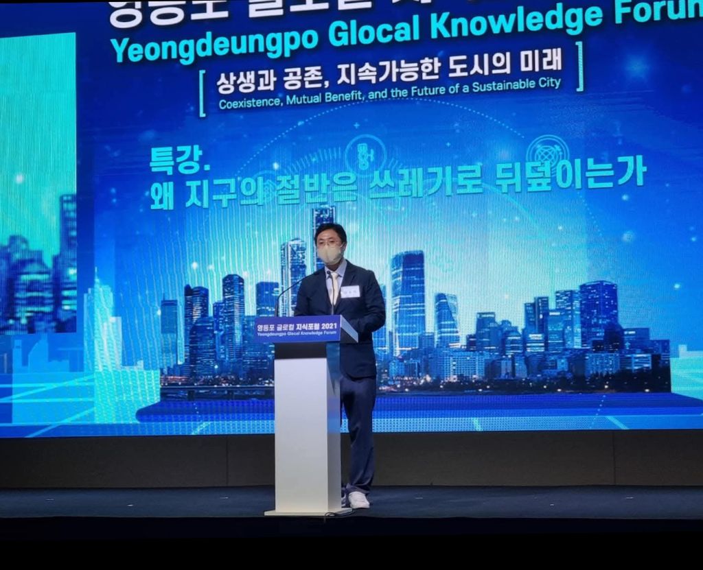 영등포 글로컬 지식포럼