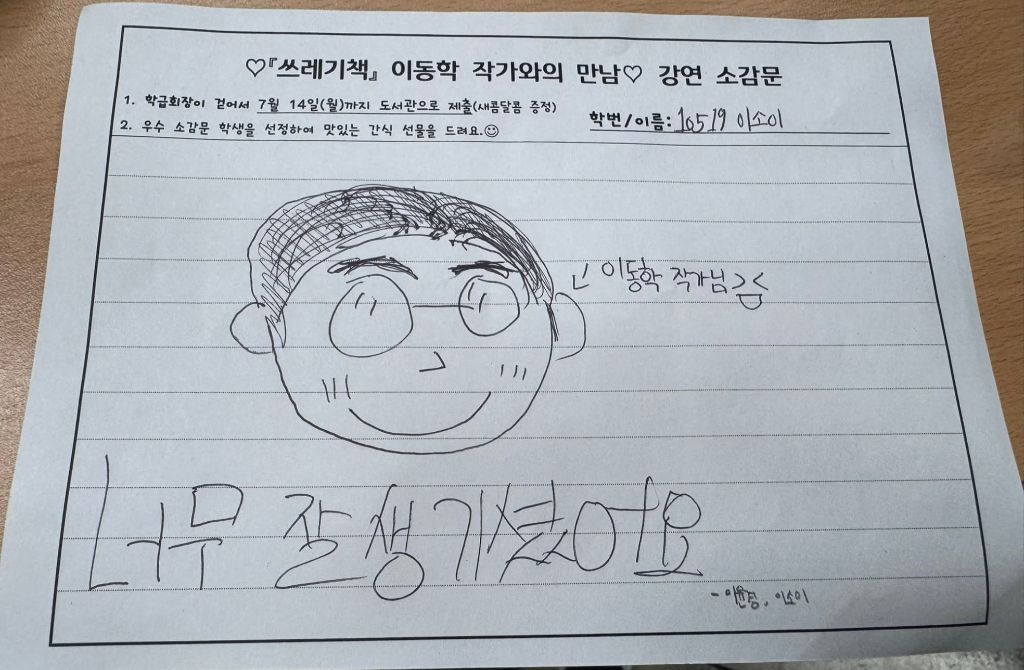 쓰레기책 강연 소감문