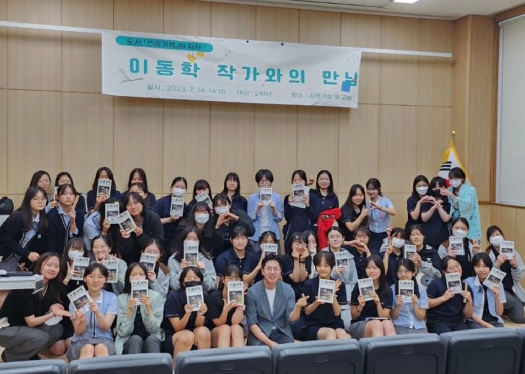 이동학 작가와의 만남(여고)